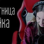 Пятница Ямайка Юля Кошкина Cover