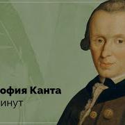 Иммануил Кант Критика Чистого Разума Критика Практического Разума Критика Способности Суждения