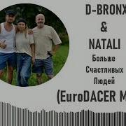 Ди Бронкс Натали Больше Счастливых Людеи Eurodacer