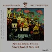 Come Let Us Worship Kyiv Chamber Choir