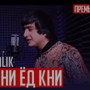 Ралик Метони Ёд Кни