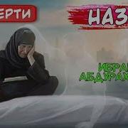 Назму О Смерти