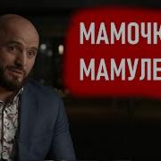 Магомед Исмаилов Мамочка Мамулечка Трогательно