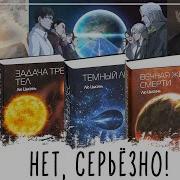 Воспоминания О Прошлом Земли 3