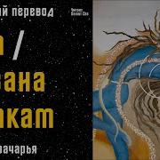 Нирвана Шатакам Мантра