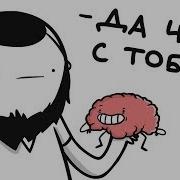 Мармаж Странности Мозга