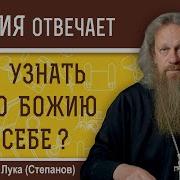 Как Узнать Волю Божию О Себе