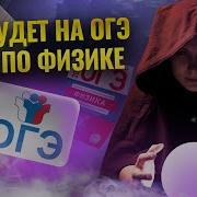 Экзамен По Физике