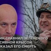 Прилепин Сравнил Зеленского С Агрессивной Крысой И Предсказал Его Смерть