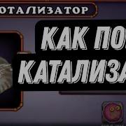 My Singing Monsters Катализатор