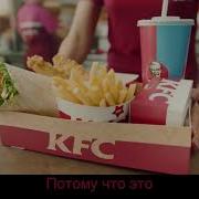 Реклама Kfc Ланчбокса