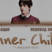 Bts Inner Child На Русском