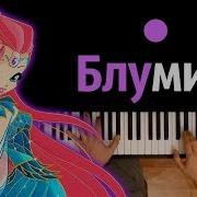 Винкс Караоке На Русском