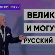 Могучий Русский