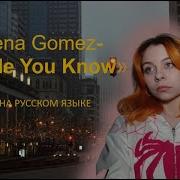 Selena Gomez People You Know Cover На Русском