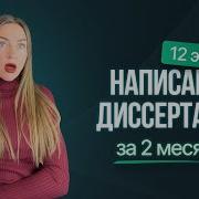 Как Начать Писать Диссертацию