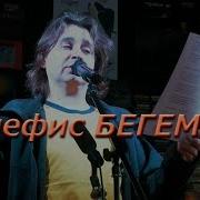 Группа Х Забей