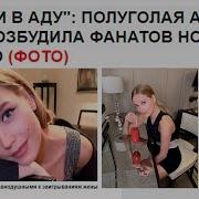 Зять И Теща Новое Фото Голой Асмус