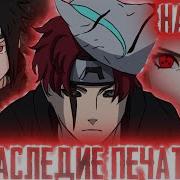 Наруто Гений 6 Томоэ