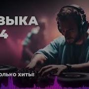 Сборник Record Russian Mix 2024