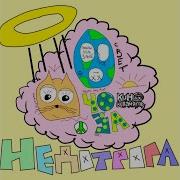 Недотрога Кинопамять