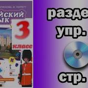 Английский Язык 3 Класс Комарова Диск Слушать Онлайн