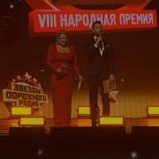 Звезды Дорожного Радио 2019
