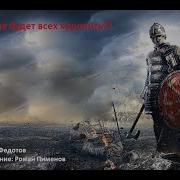 Кто Же Их Будет Хоронить