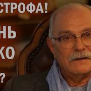 Никита Михалков Фразы