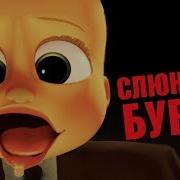 Чак Ревью Реакция Никелодеон