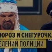 Дизель Шоу Снегурочка