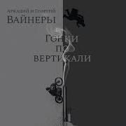 Георгий Вайнер Гонки По Вертикали