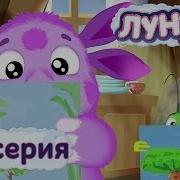 Лунтик Тема Ива