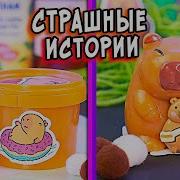 Осторожно Эта Страшная История Заставит Бояться Страшные Истории Со Слаймами