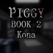 Piggy Kona Theme