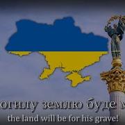 Гей Степами Ukrainian Patriotic Song