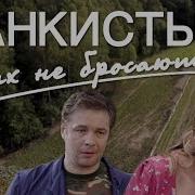 Танкисты Своих Не Бросают