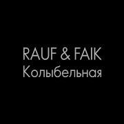 Rauf Faik Колыбельная Alexei Shkurko Remix