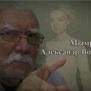 Волокитин Александр Песни