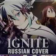 Sword Art Online Ii На Русском Ignite Sati Akurs