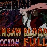 Chainsaw Man Ed1 Chainsaw Blood Russian Cover Full