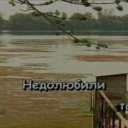 Жин Жин Недолюбили