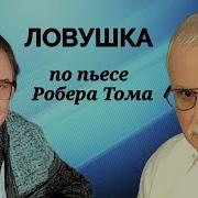 Робер Тома