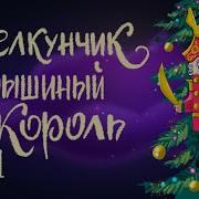 Лучшие Сказки Гофмана