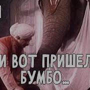 И Вот Пришёл Ты