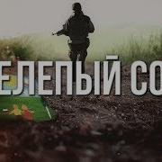 Артём Гришанов Нелепый Сон Absurd Dream War In Ukraine English