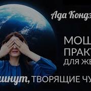 Медитация Женская Энергия