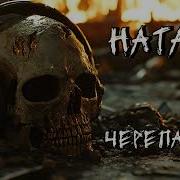 Натали Черепашка Nmh Cover Ai Cover