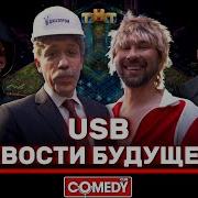 Usb Мстители