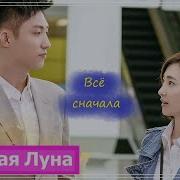 Встреча С Тобой Ost Lucky With You Ost Китай